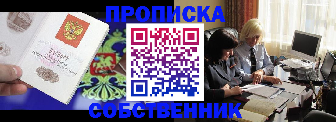 прописка для школы в Усинске