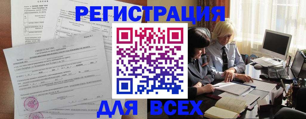 регистрация в Усинске